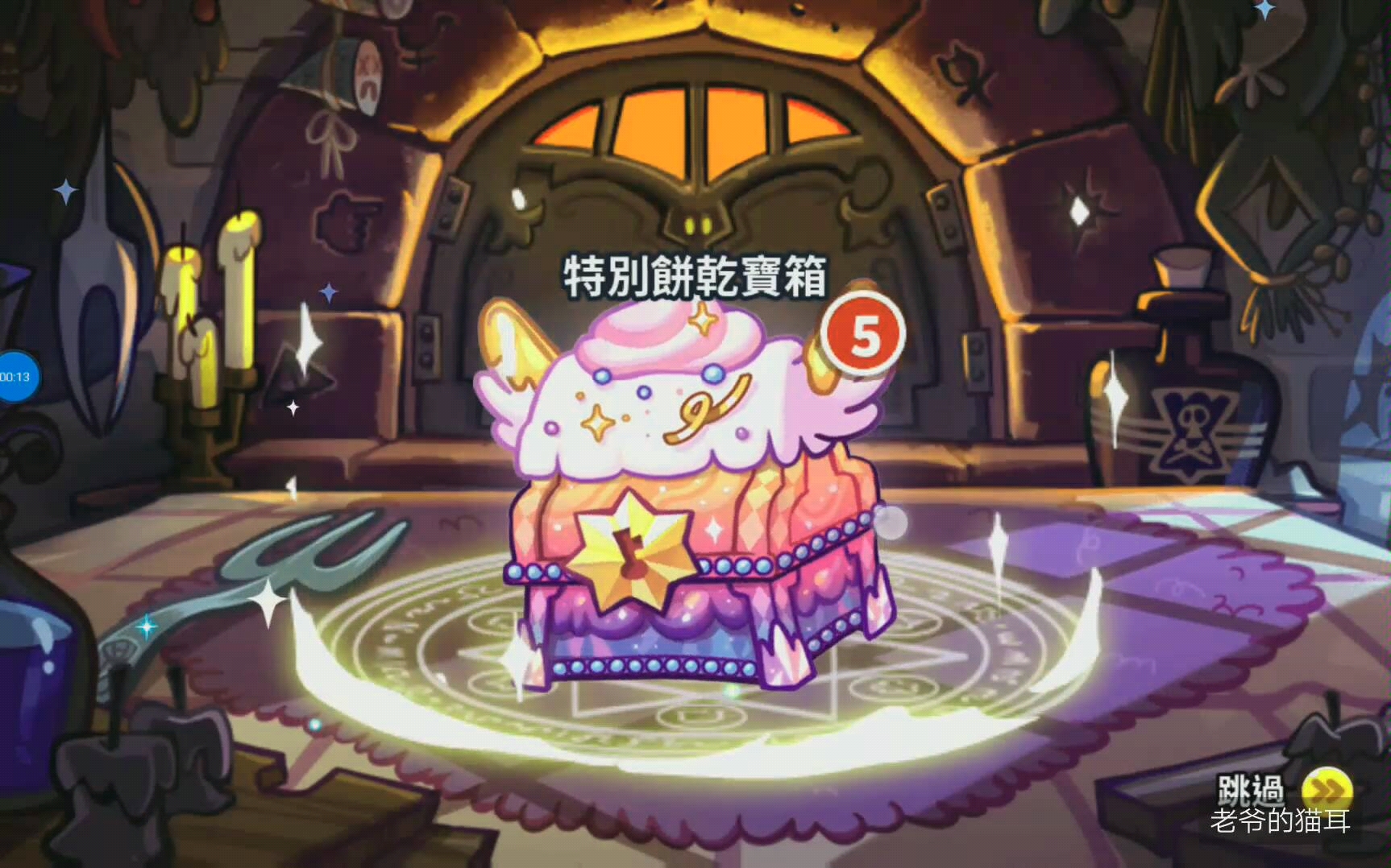 跑跑姜饼人三个特别饼干宝箱里都有什么呢