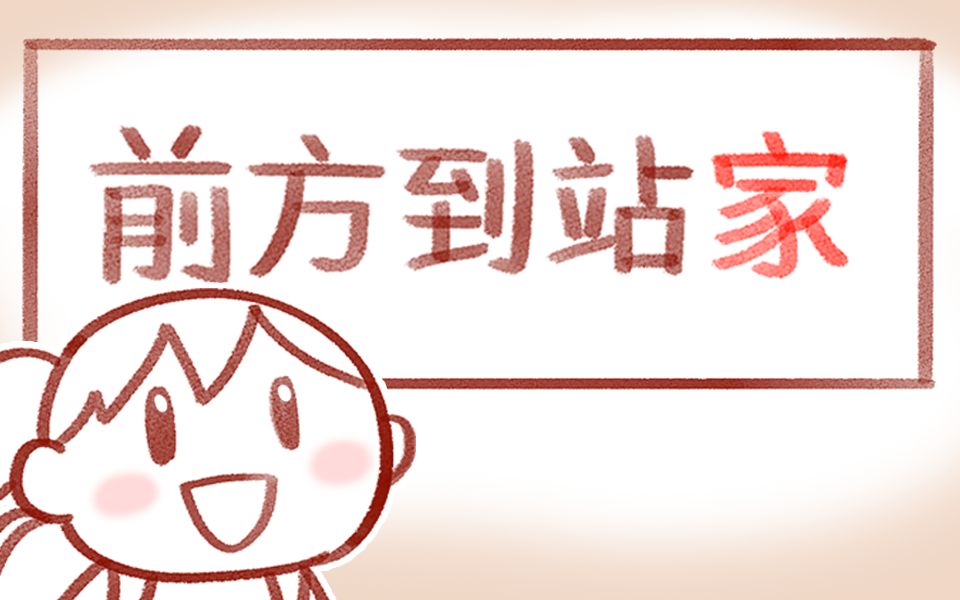 【原创手书】想家的人哔哩哔哩bilibili