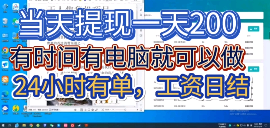 当天可以提现一天200,有时间有电脑就可以做,24小时有单工资日结.哔哩哔哩bilibili