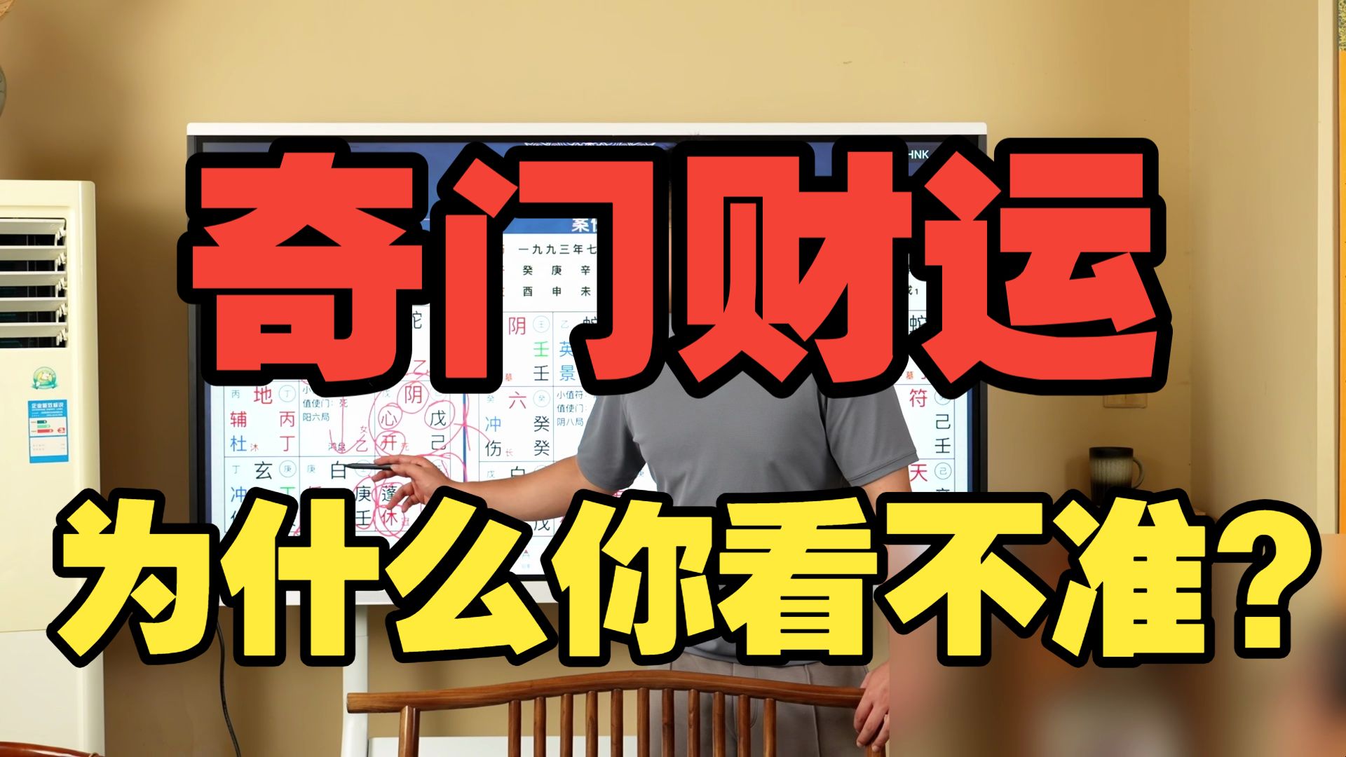 【鸿川实战案例】奇门财运为什么你看不准？