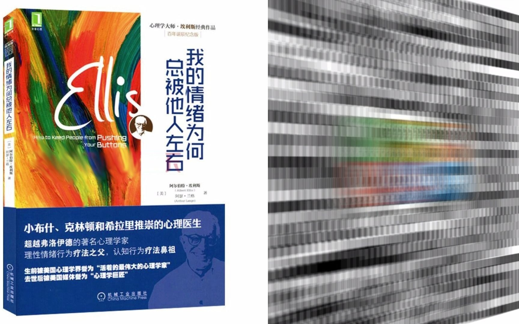 [图]阿尔伯特·埃利斯《我的情绪为何总被他人左右》书籍分享交流成长电子书