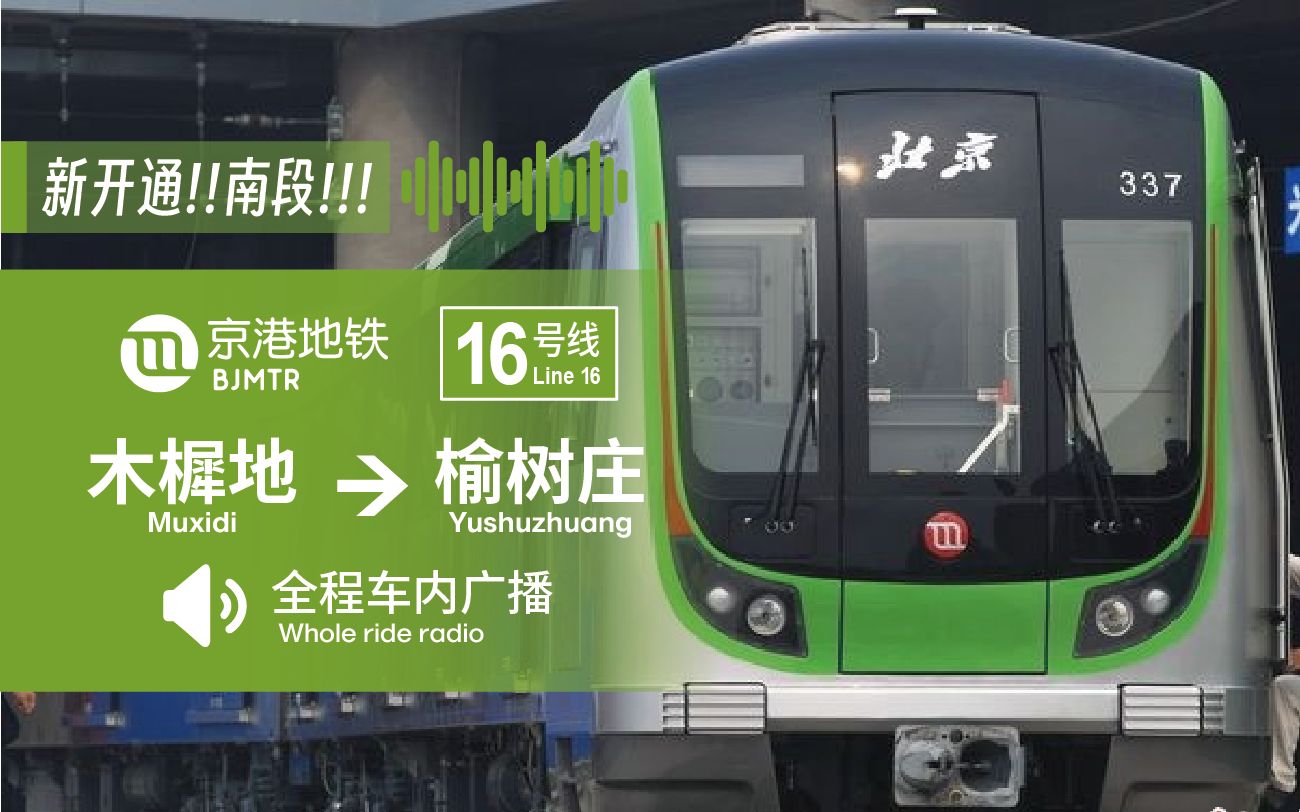 北京地铁16号线车辆图片