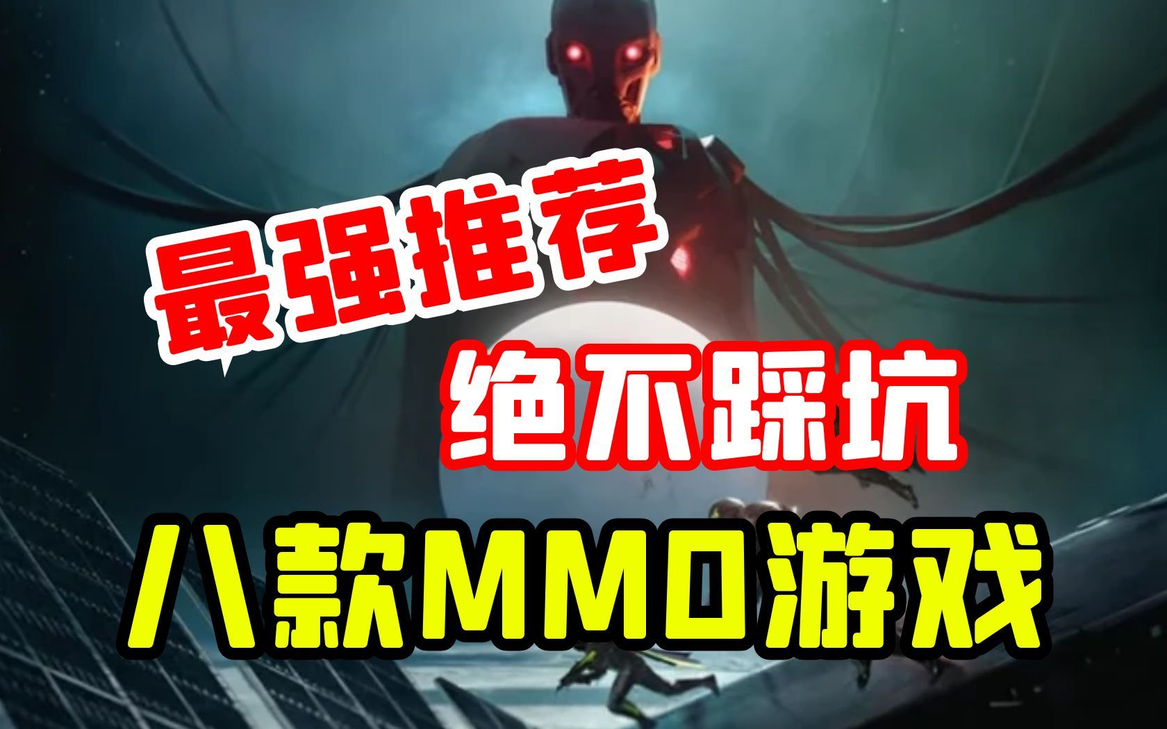 深度良心推荐!MMO游戏不再饥荒,这八款满足一切人群!哔哩哔哩bilibili激战2游戏推荐