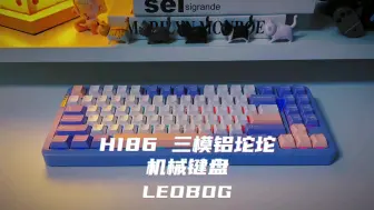 Télécharger la video: 你怎么知道我有LEOBOG Hi86铝坨坨？硬核GASKET结构！