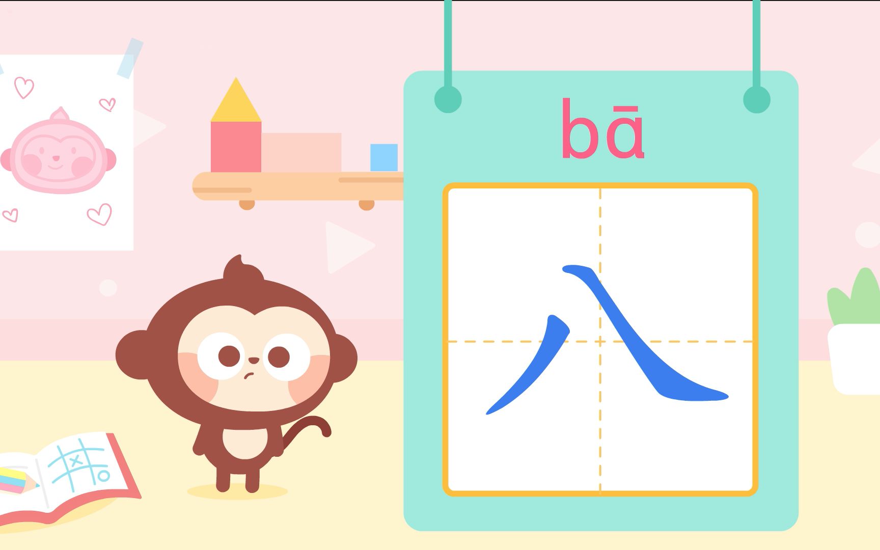 儿歌多多儿童识字 八 宝贝学写汉字八 一起敲出动听的音乐哔哩哔哩bilibili