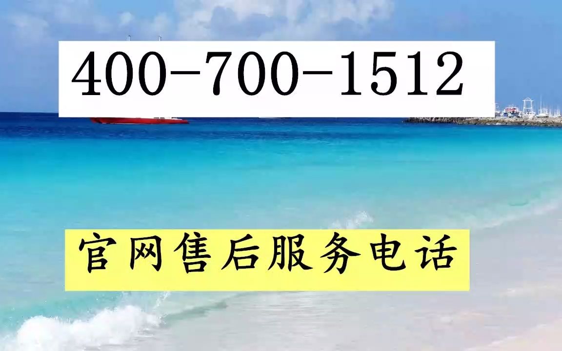 泉州法恩莎马桶空调售后维修点电话法恩莎马桶联保维修中心哔哩哔哩bilibili