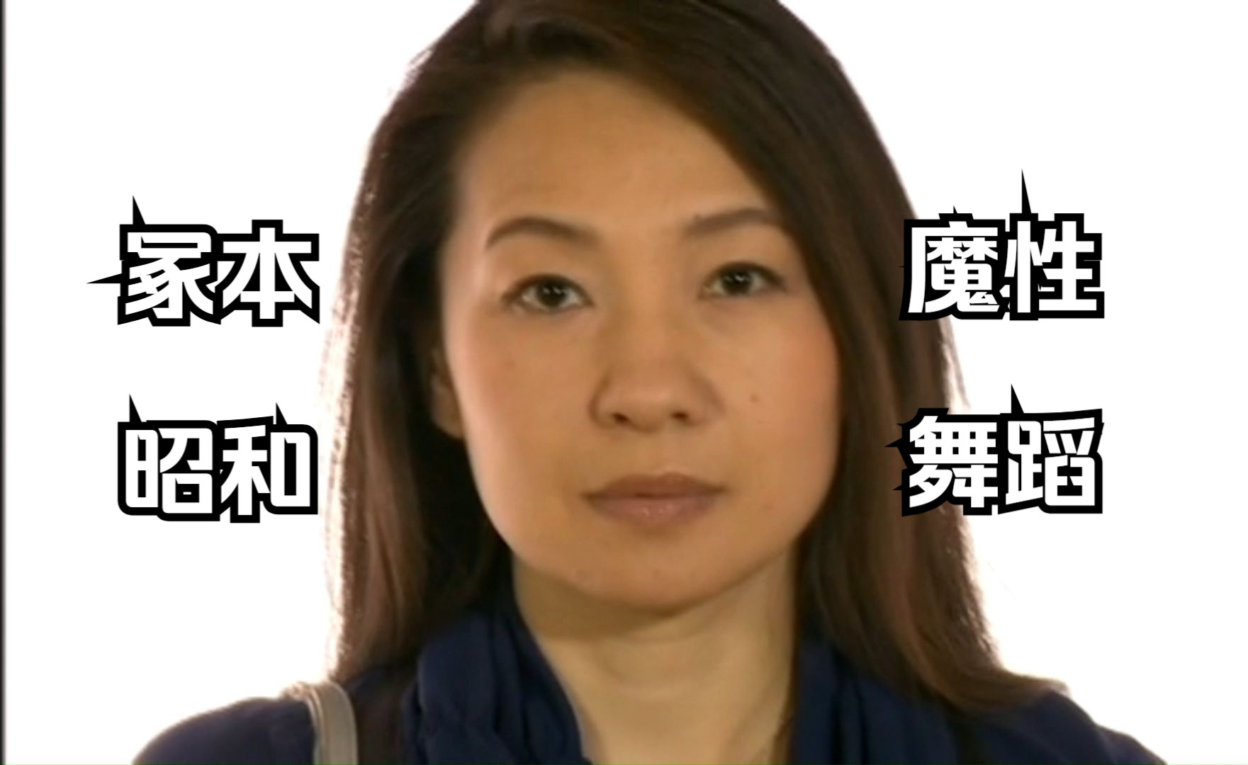 昭和の母さゆり妻子