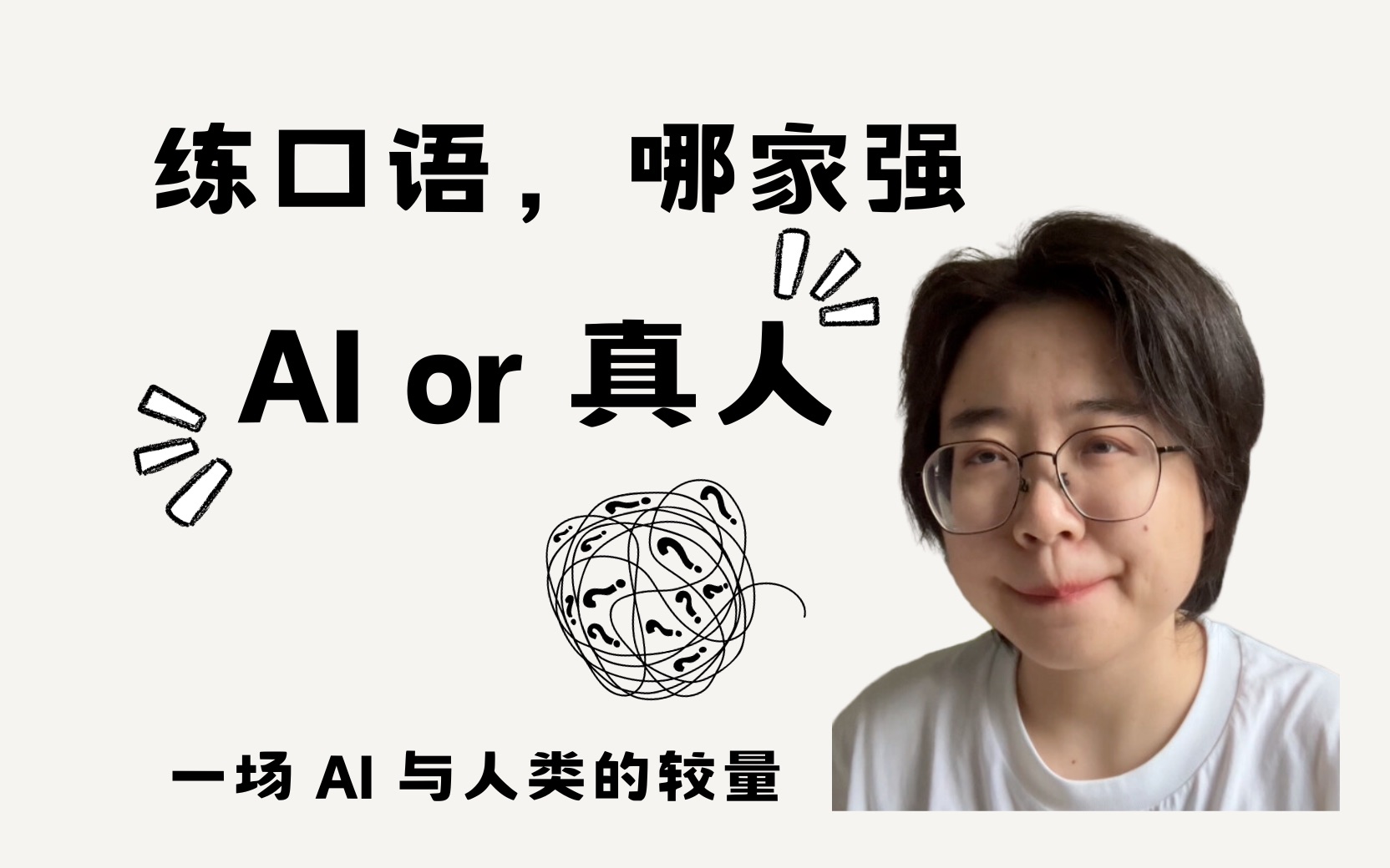 他们AI做完健身后要等洗澡时才做拉伸?【英语口语练习实录】哔哩哔哩bilibili