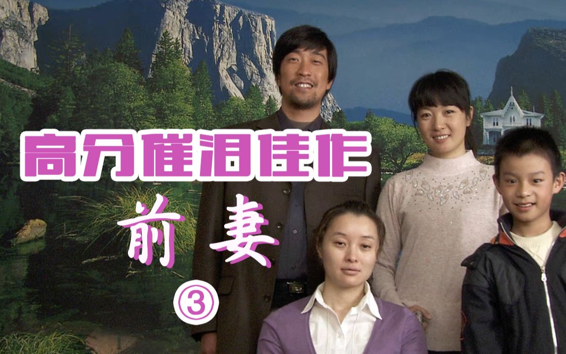 [图]《前妻》3：丈夫前妻生活无法自理，妻子主动照料直至病终