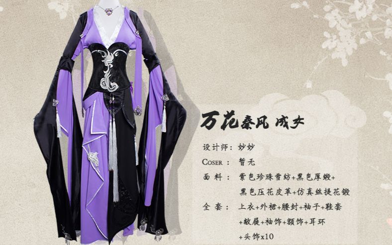 uwowo剑三系列万花成女秦风套穿衣视频