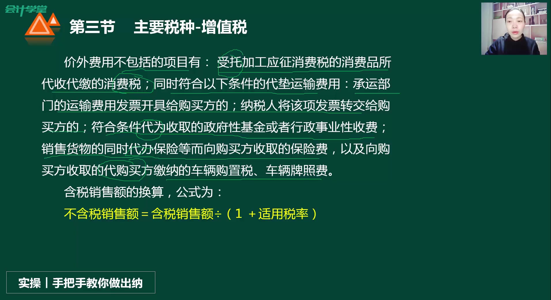 报税是怎么报的最新增值税专用发票管理办法公司分配利润所得税哔哩哔哩bilibili