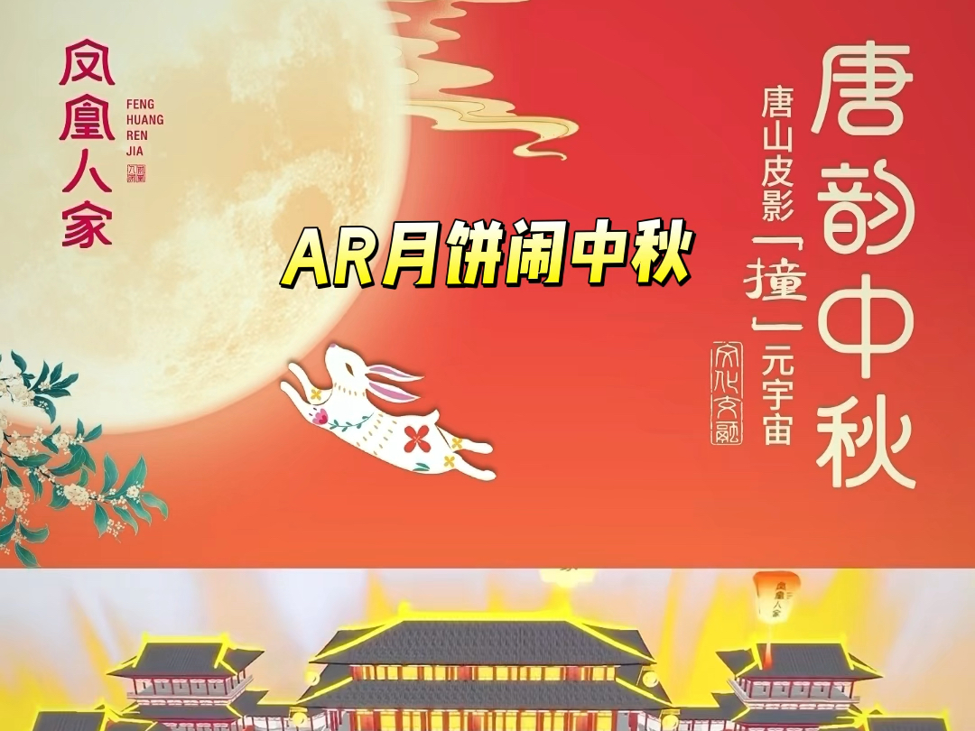 AR月饼闹中秋,数字科技带来不一样的中秋新体验,让您送朋友的节日祝福更有新意!欢迎订购体验啊!哔哩哔哩bilibili