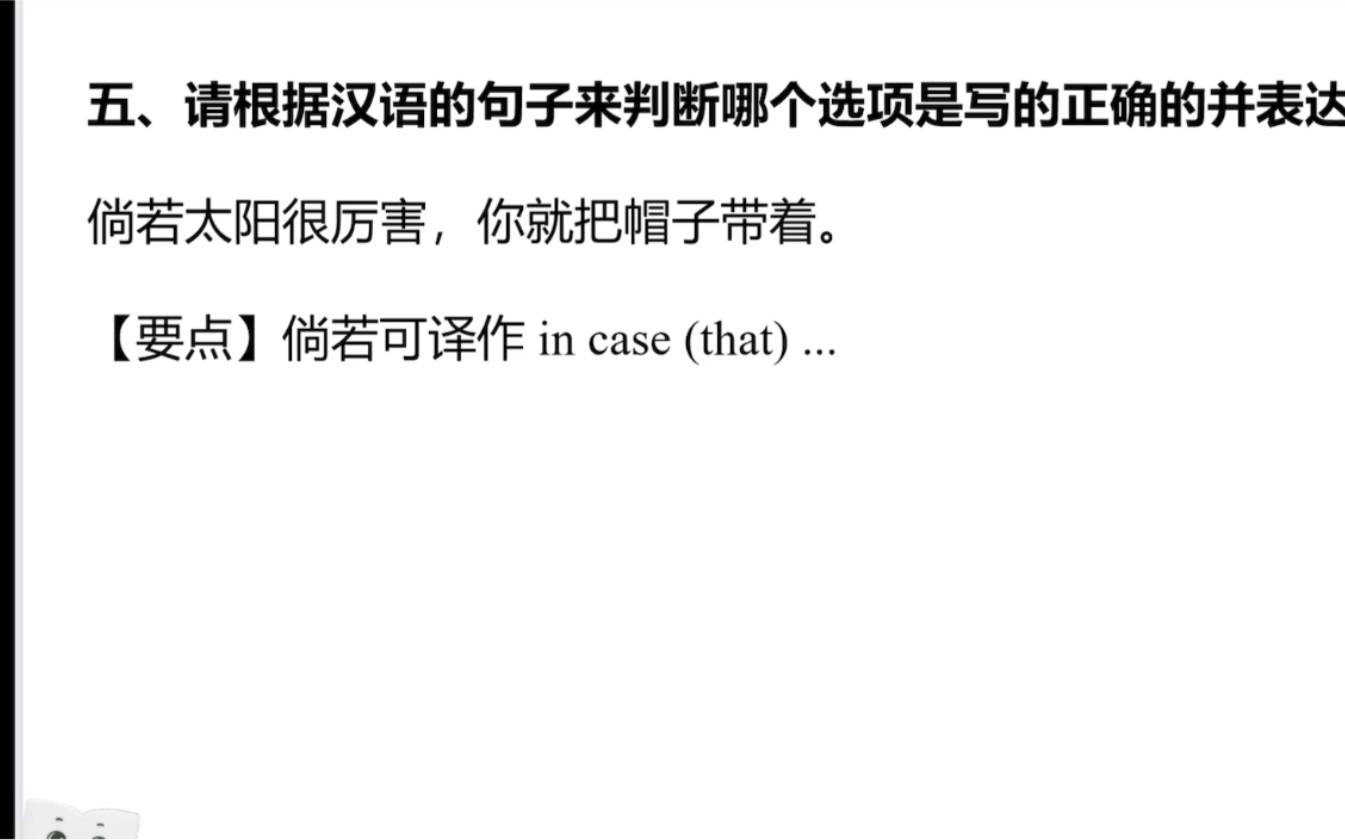 [考研英语] in case (that)倘若哔哩哔哩bilibili