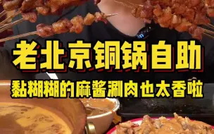 入秋的第一顿火锅！饭桶怒炫32盘铜锅羊肉！