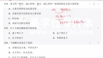 2021贵州专升本大学语文习题解析-选择题274-300题——易学仕专升本网课培训