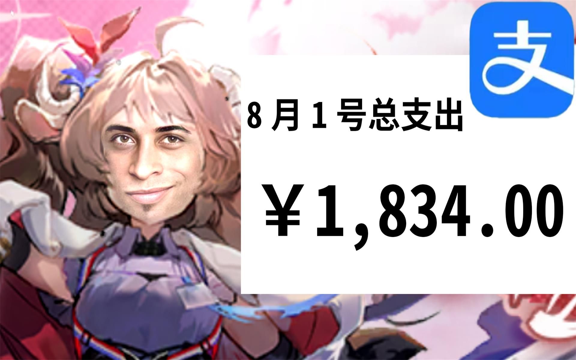 1834块钱没了！别进来看