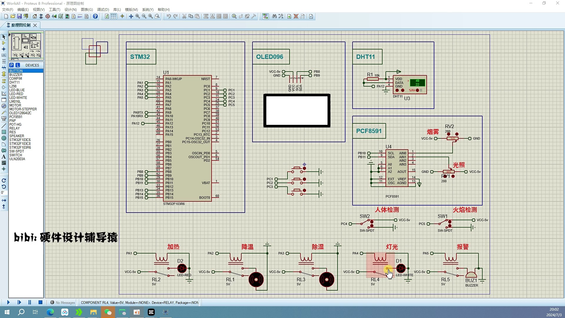 【毕业设计】基于stm32单片机的智慧仓库环境检测系统(仿真文件 程序)