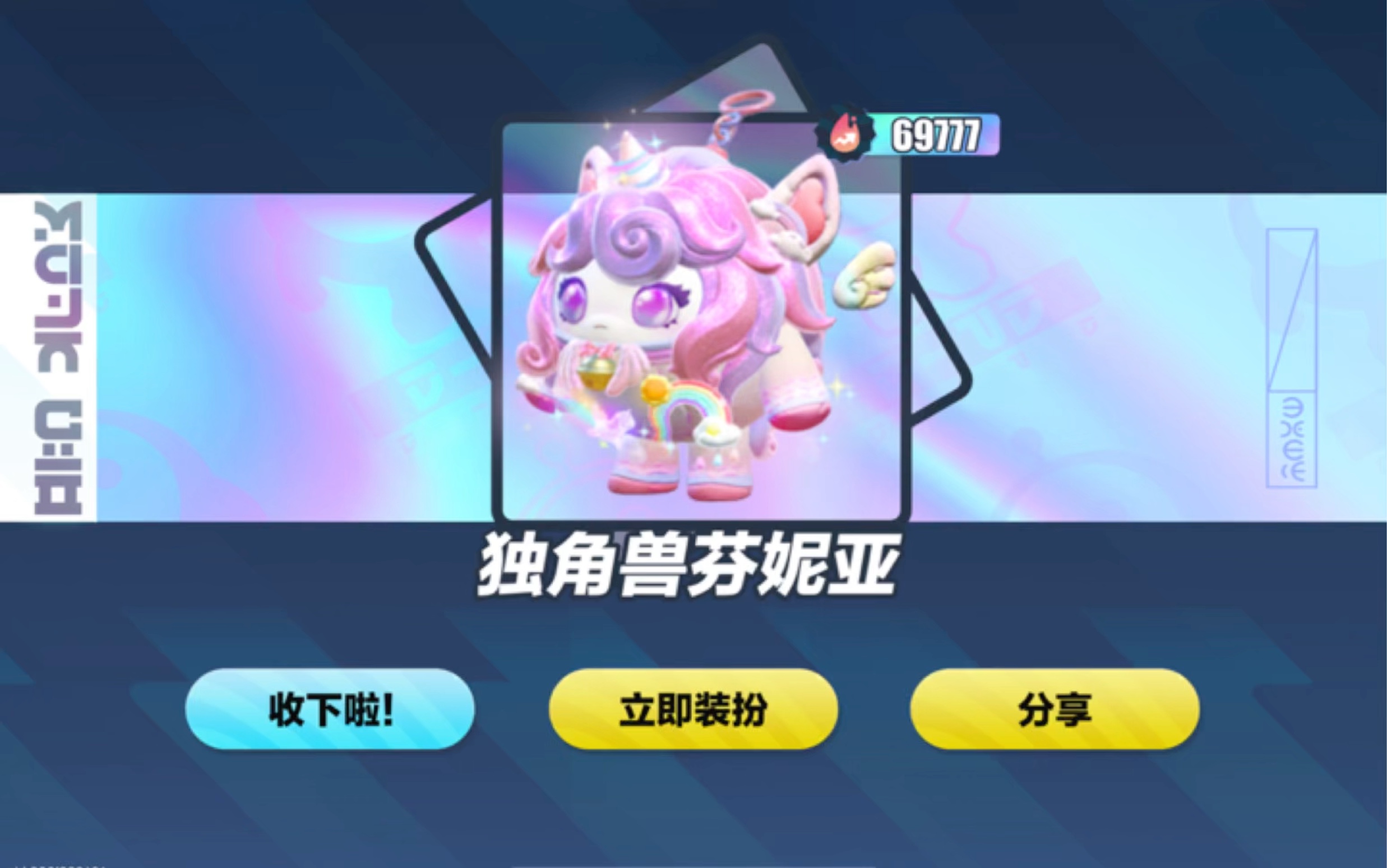 【蛋仔派对】独角兽芬妮亚抽奖实录