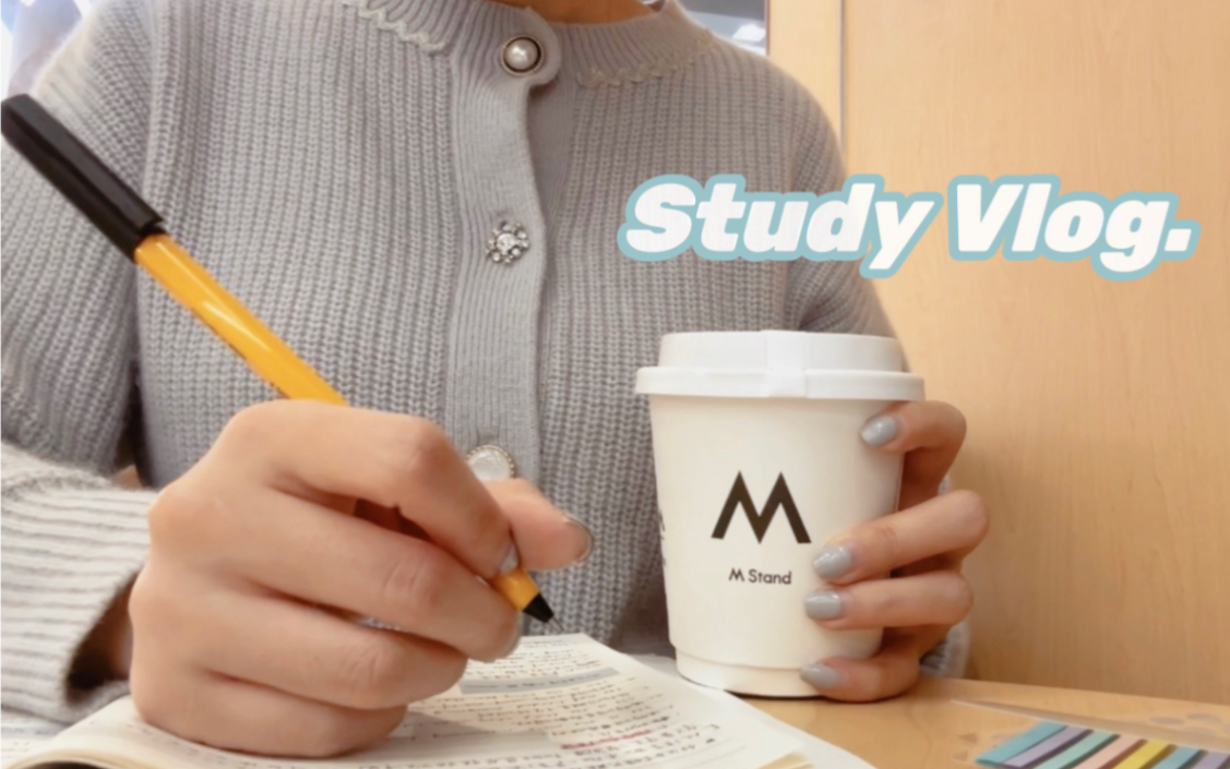 Studywithme|28岁终身学习日常ⷮŠ英语学习ⷩ€›魔都文具店ⷍstand领取mini小黑哔哩哔哩bilibili