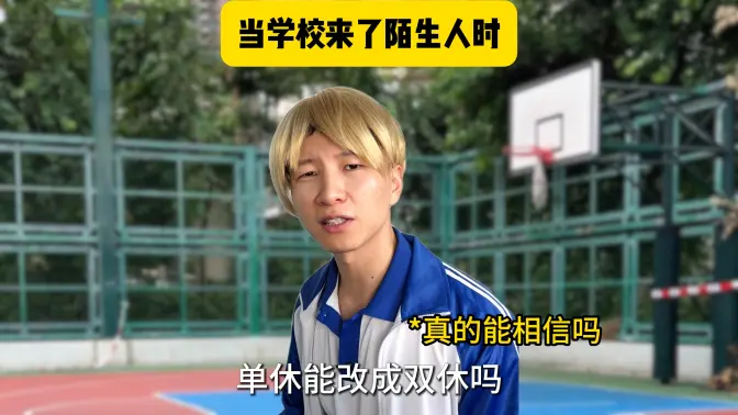 当学校里来了一个身穿黑衣手拿笔本的时候