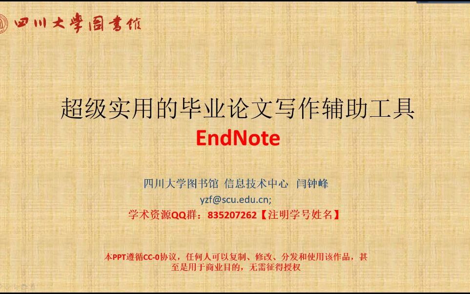 20211103超级实用的毕业论文写作辅助工具:EndNote哔哩哔哩bilibili