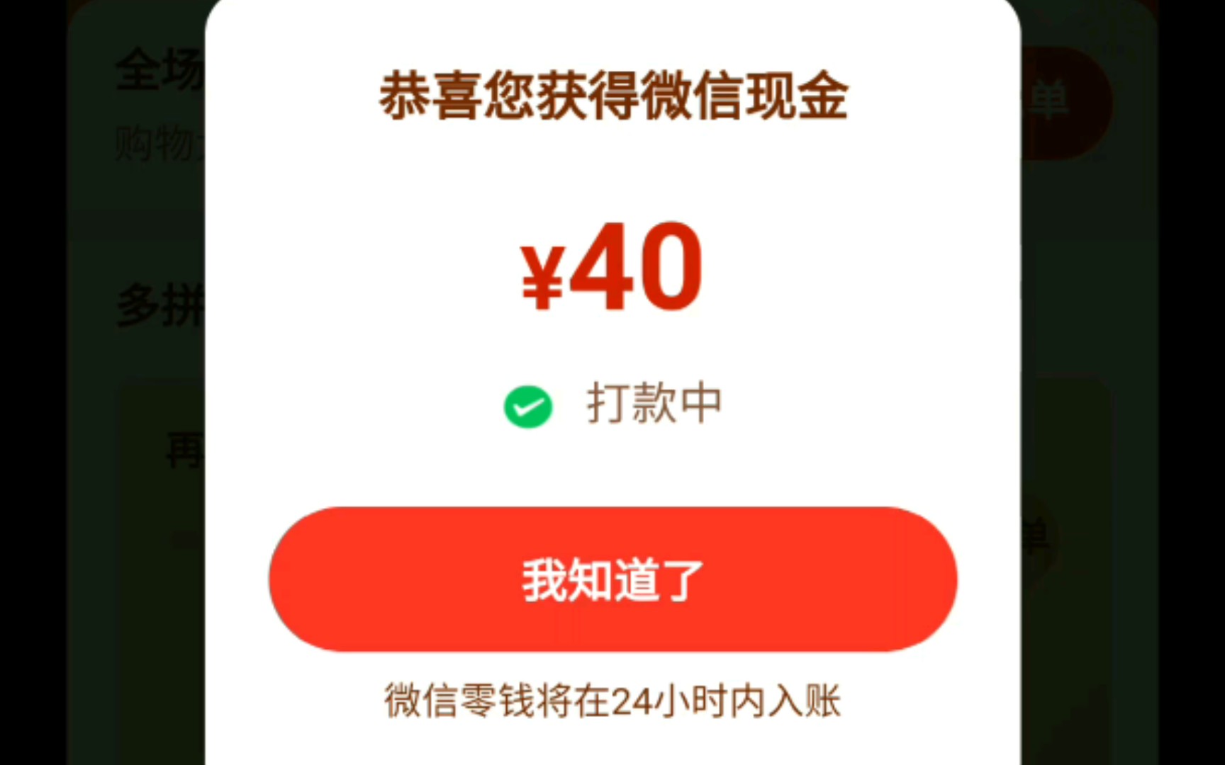 一个星期打卡终于拿到并夕夕的免单提现!_哔哩哔哩_bilibili