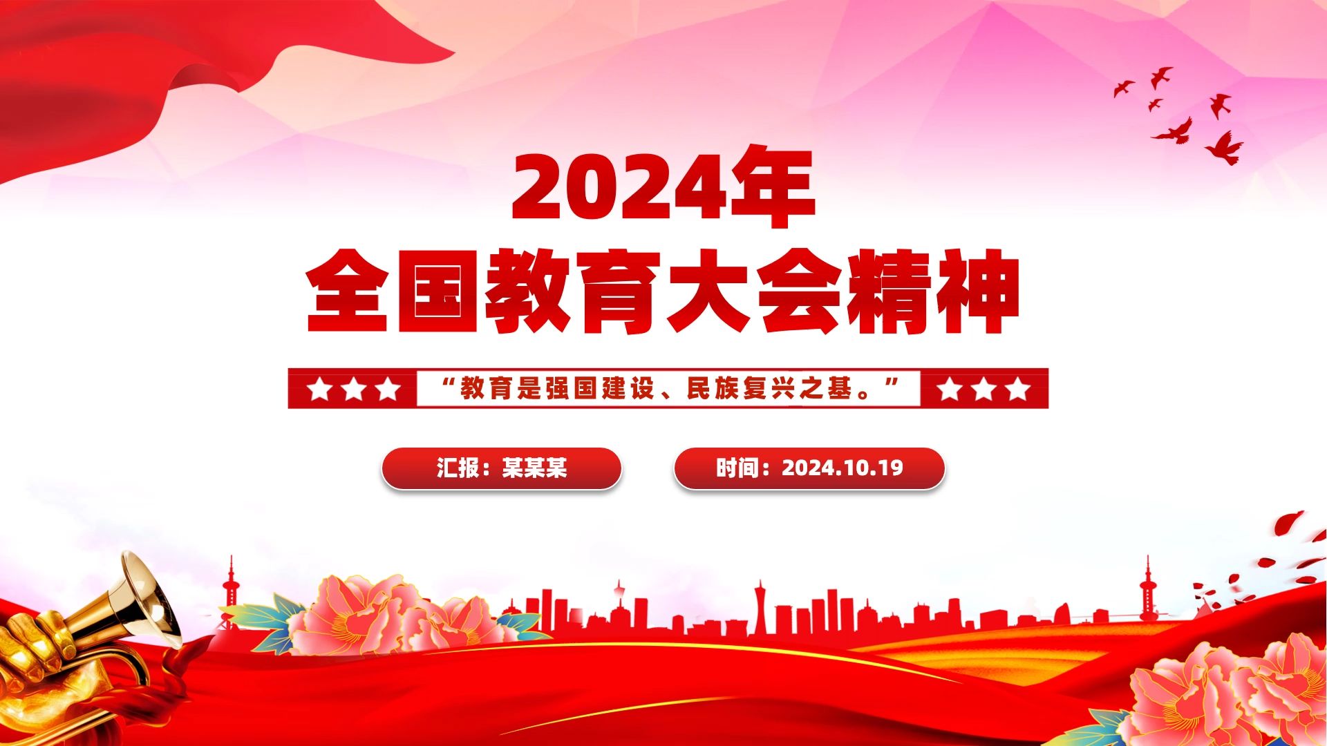 一文解读2024年全国教育大会精神PPT课件哔哩哔哩bilibili