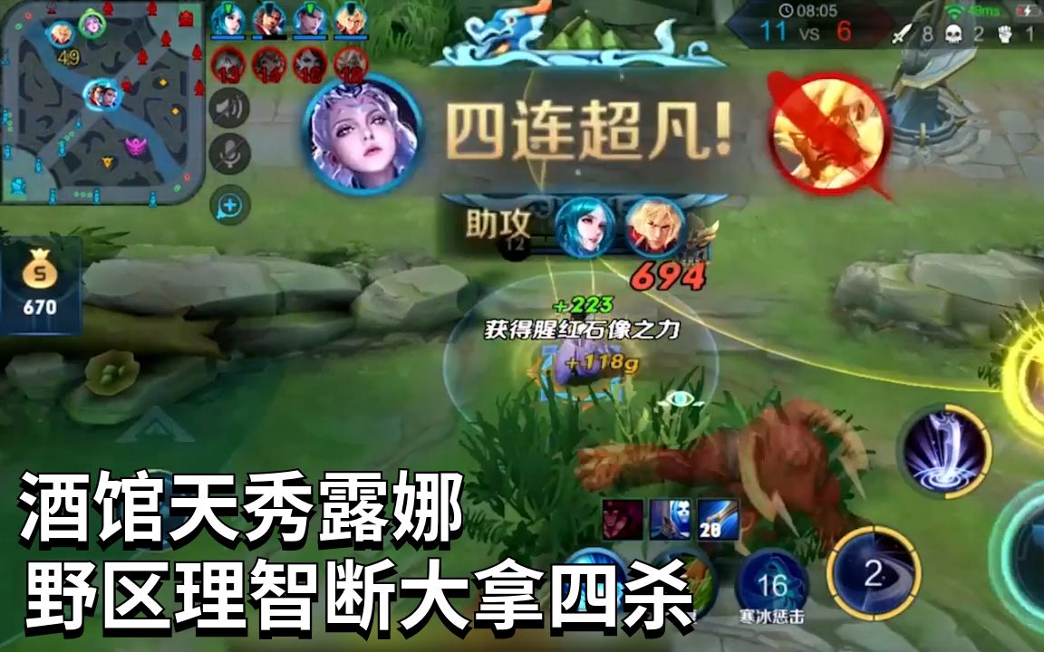 酒馆露娜野区上演神操作理智断大豪取四连超凡