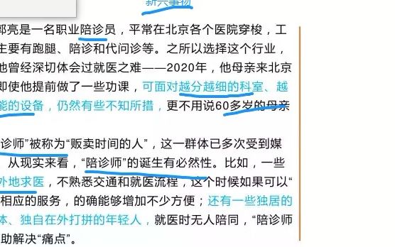 就当前陪诊师火爆折射出的问题提出解决建议哔哩哔哩bilibili