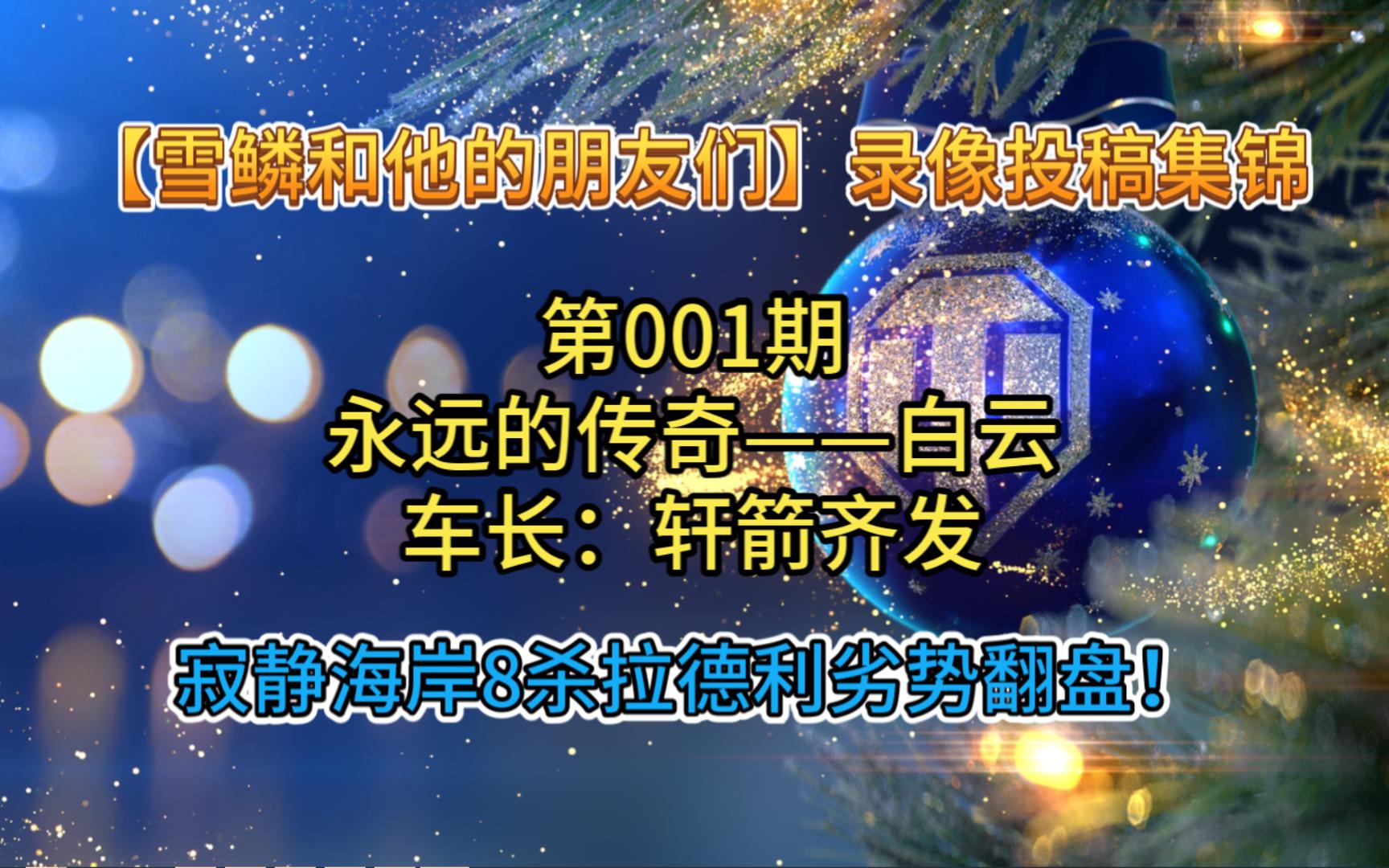 【坦克世界】不老传说!白云顶级地雷逆势翻盘网络游戏热门视频