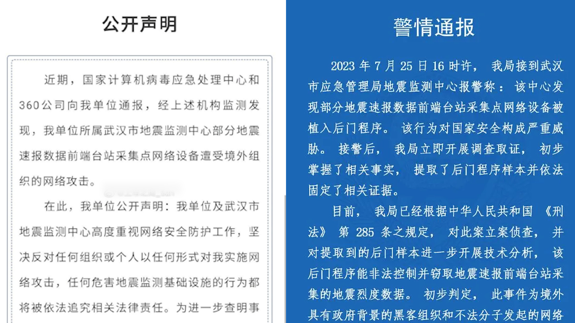 武汉市地震监测中心网络设备,遭境外组织网络攻击,警方通报哔哩哔哩bilibili