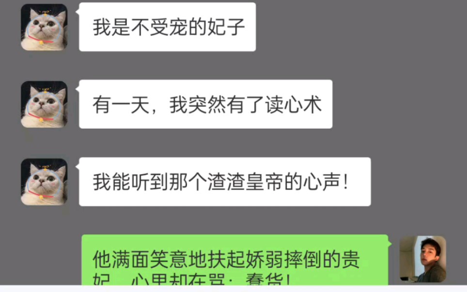 [图]《暴君发现我有读心术后》古言小说