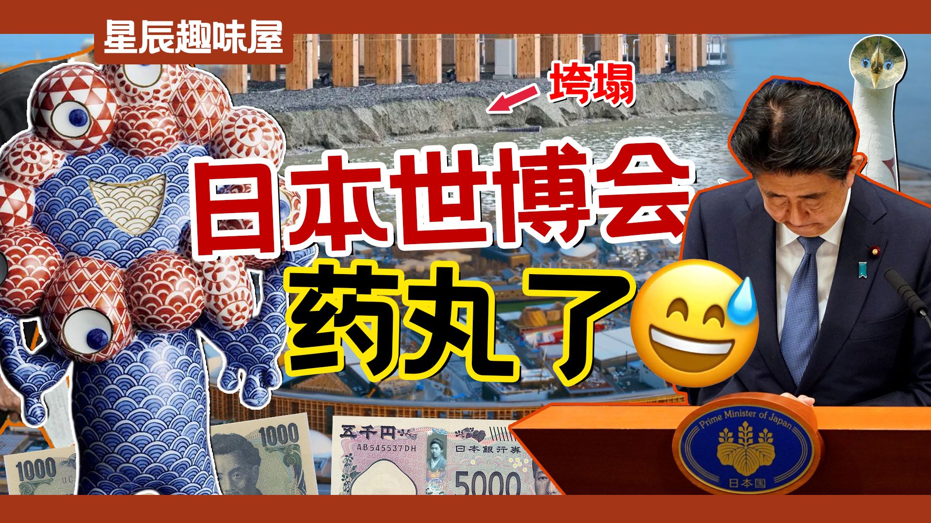 场馆烂尾，厕所爆炸，日本大阪世博会国运又赌输了？