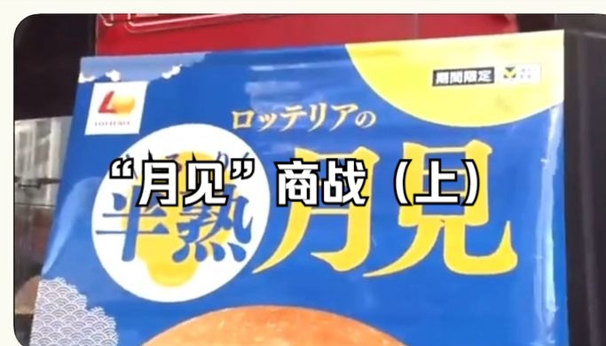 【日语学习】日本饮食店的潮流,成为了秋天的风景线!“月见”商战(上)哔哩哔哩bilibili