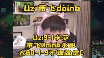 Download Video: 【uzi】乌兹9-1卡莎带飞doinb永恩：吃他兵没毛病，我会对他负责的。