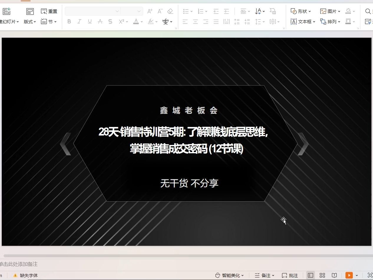 28天ⷩ”€售特训营5期 了解赚钱底层思维,掌握销售成交密码 (12节课)哔哩哔哩bilibili
