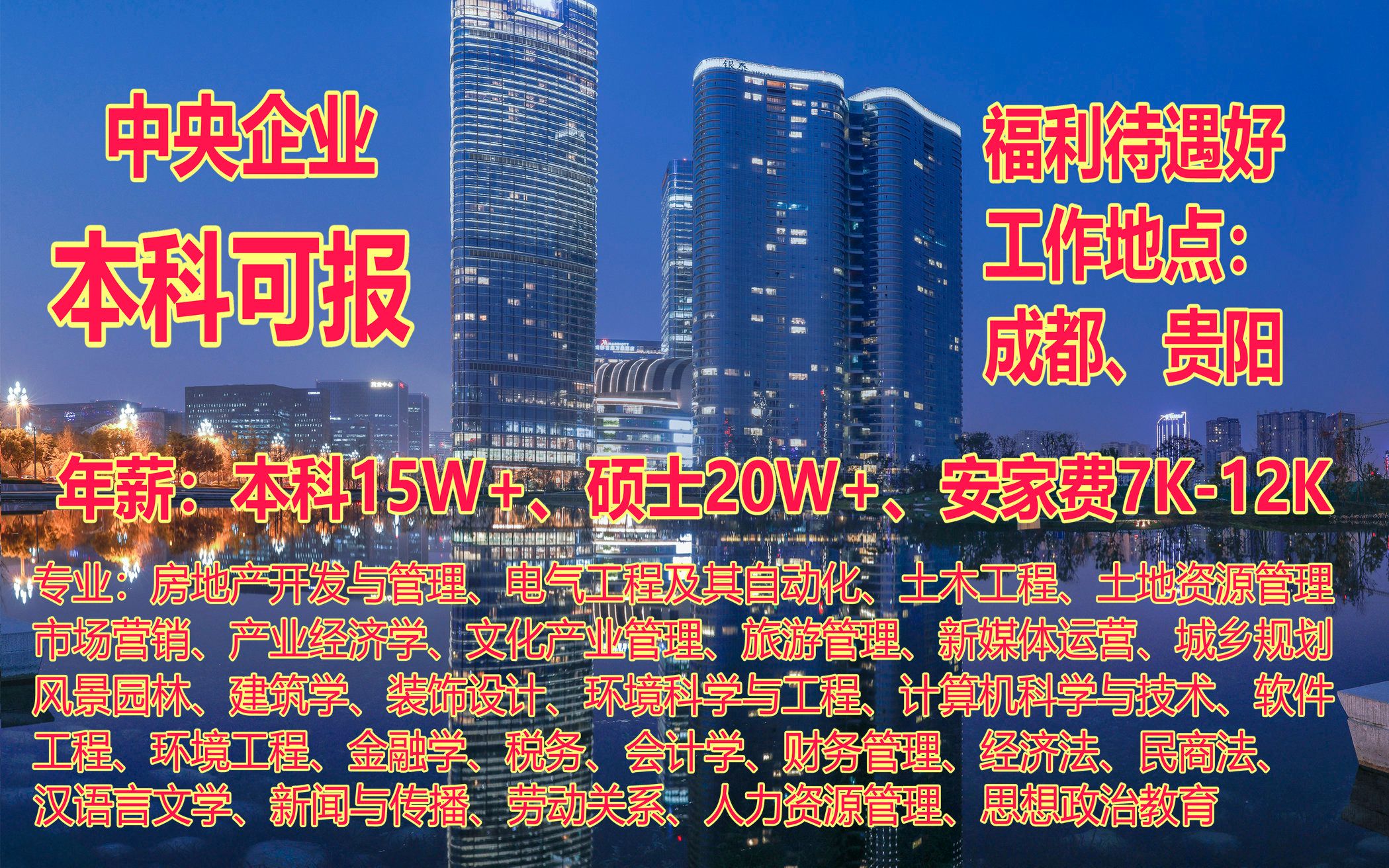 2022校园招聘:中央企业,本科及以上可报,本科年薪15W+、硕士年薪20W+、博士年薪30W+、福利待遇完善丰厚哔哩哔哩bilibili