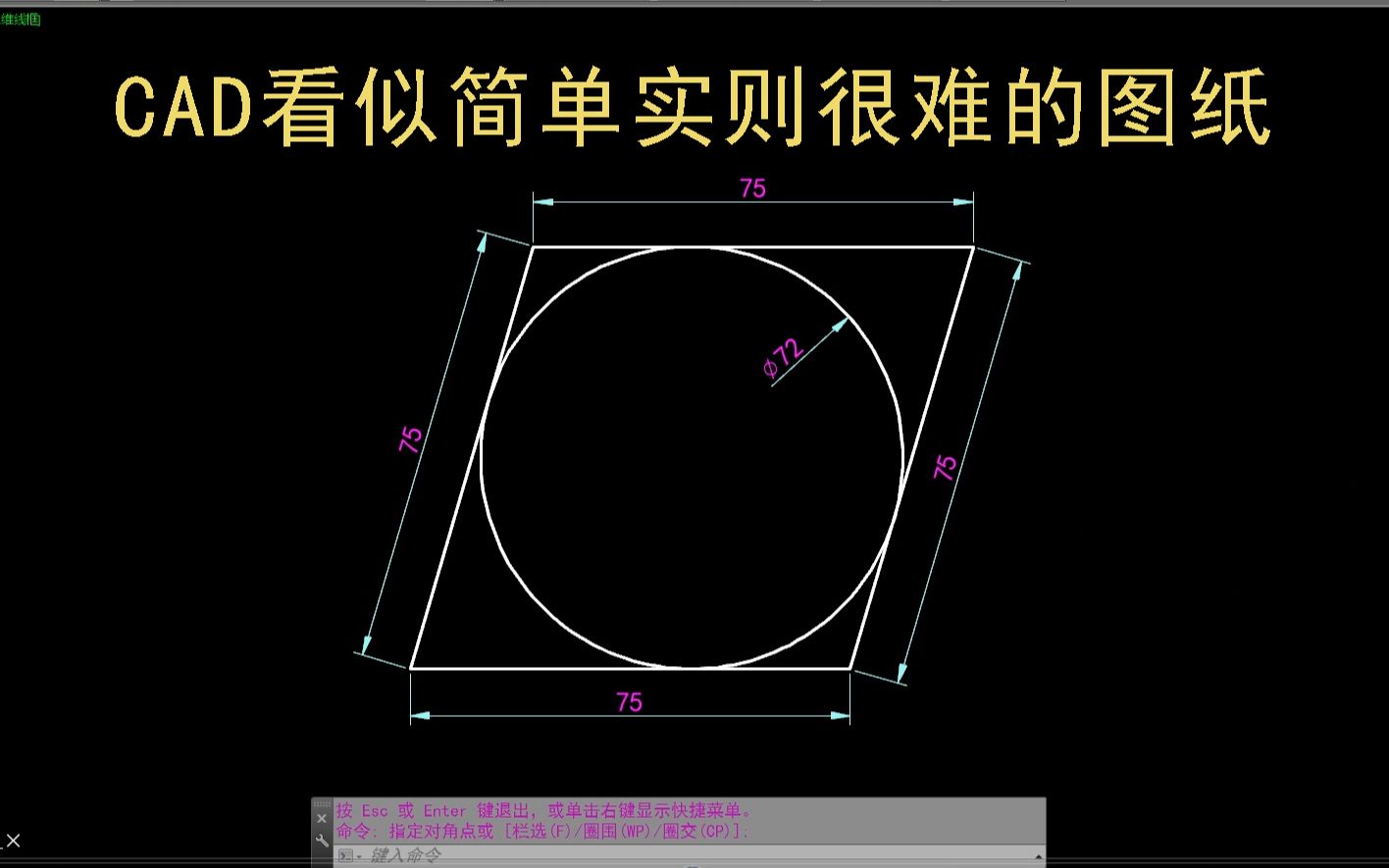 CAD每日一练 CAD看似简单实则很难的图纸哔哩哔哩bilibili