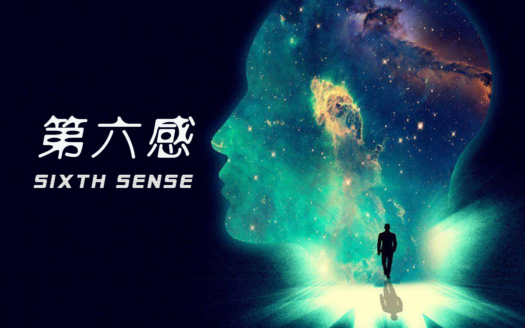 [图]神秘的第三只眼  如何才能训练出 上世纪钱学森的人体科学研究