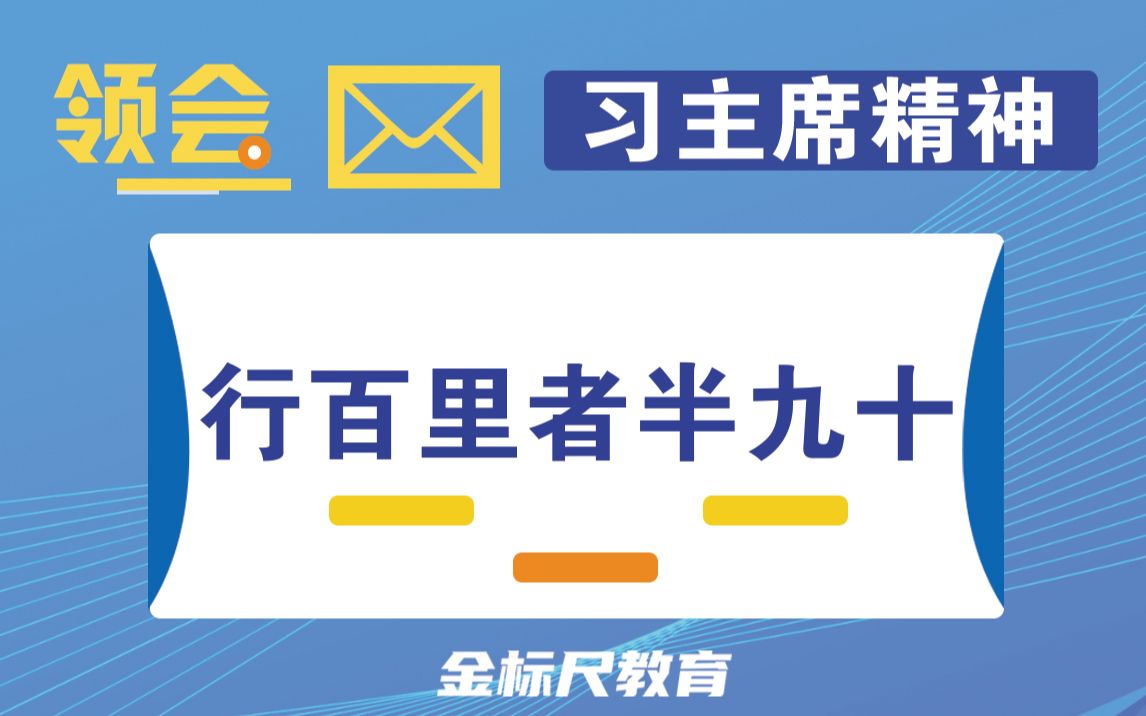 【金句解读】习总书记在山东考察时的讲话哔哩哔哩bilibili