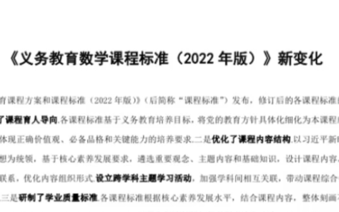 [图]义务教育数学课程标准2022版新变化