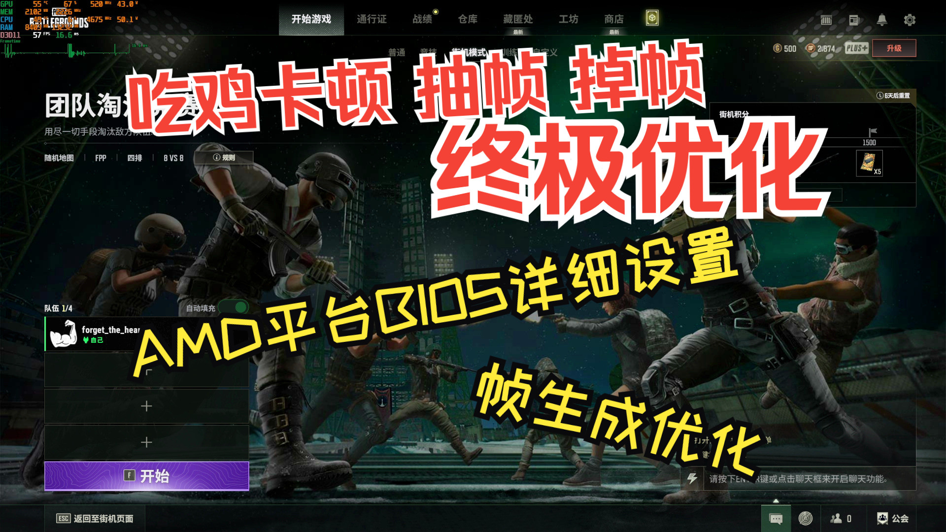 绝地求生抽帧 卡顿 掉帧 帧生成终极优化方案, amd平台bios详细设置 ,内存最简单超频,AMD平台最强优化教程,吃鸡优化,AMD显卡最佳设置 wi系统设...