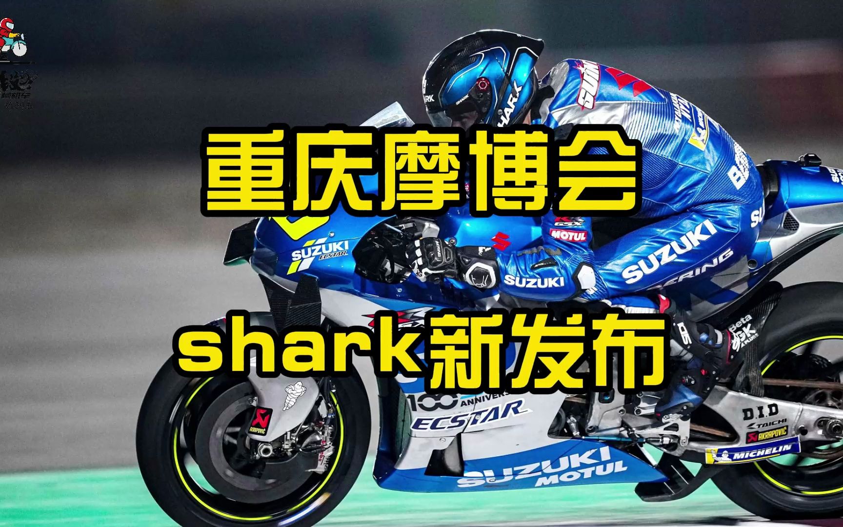 法国SHARK旗下品牌升级亮相~哔哩哔哩bilibili