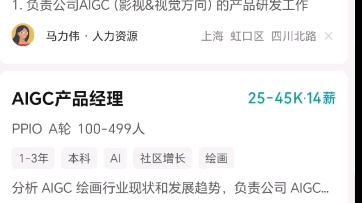 互联网不好找工作,今年AIGC类职业在招聘平台井喷式增长哔哩哔哩bilibili