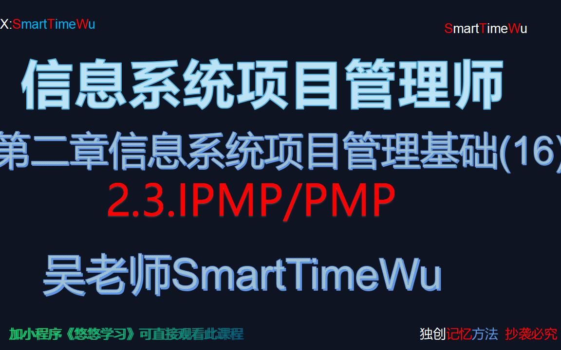 00002.3.IPMPPMP第2章信息系统项目管理基础哔哩哔哩bilibili