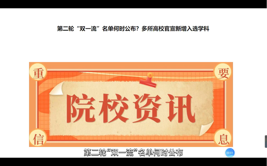 第二轮“双一流”名单何时公布?多所高校官宣新增入选学科哔哩哔哩bilibili