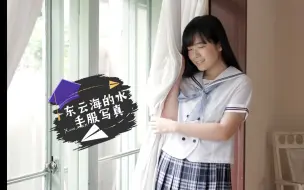 Download Video: 胶佬女神东云海的JK水手服写真拍摄花絮