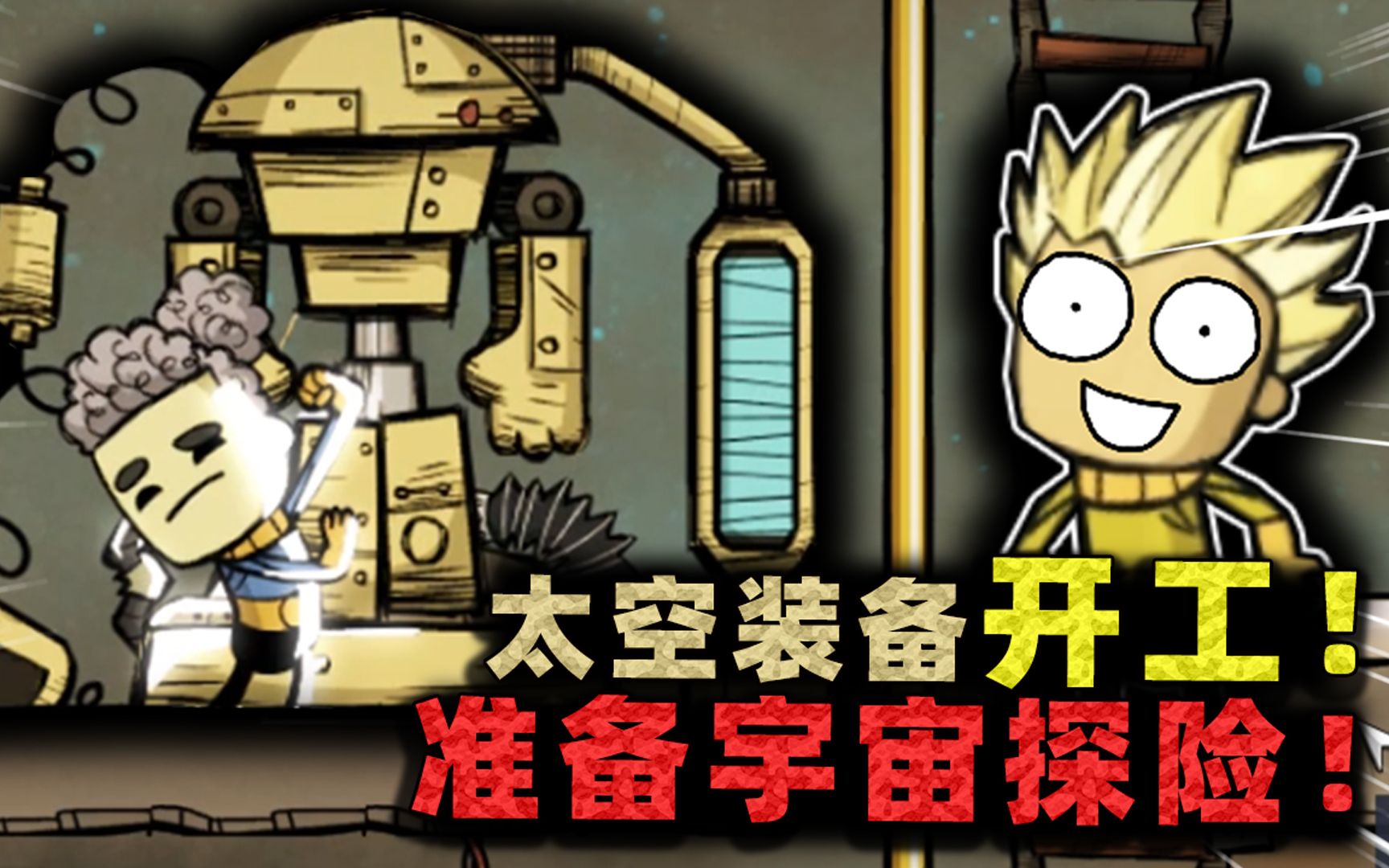 缺氧生存:开始制作太空服!张叔筹划三个月,宇宙探险即将启动?