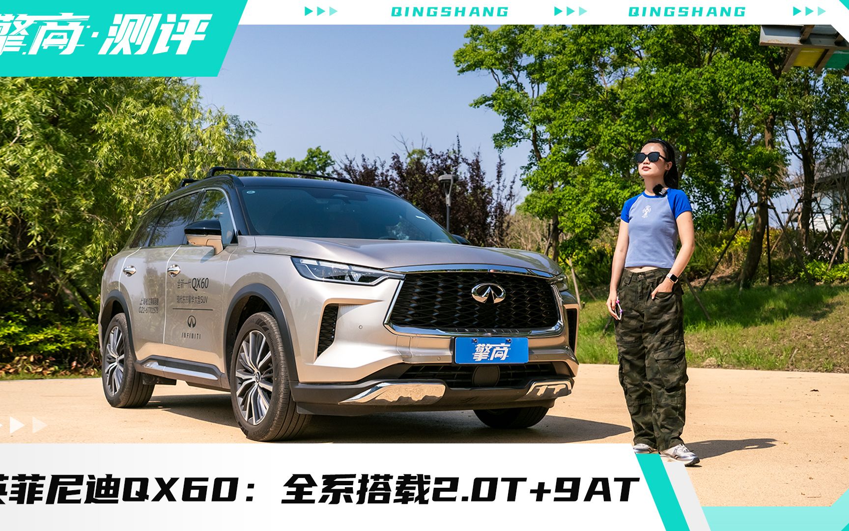 东风英菲尼迪QX60:全系搭载2.0T+9AT,豪华感是亮点!哔哩哔哩bilibili