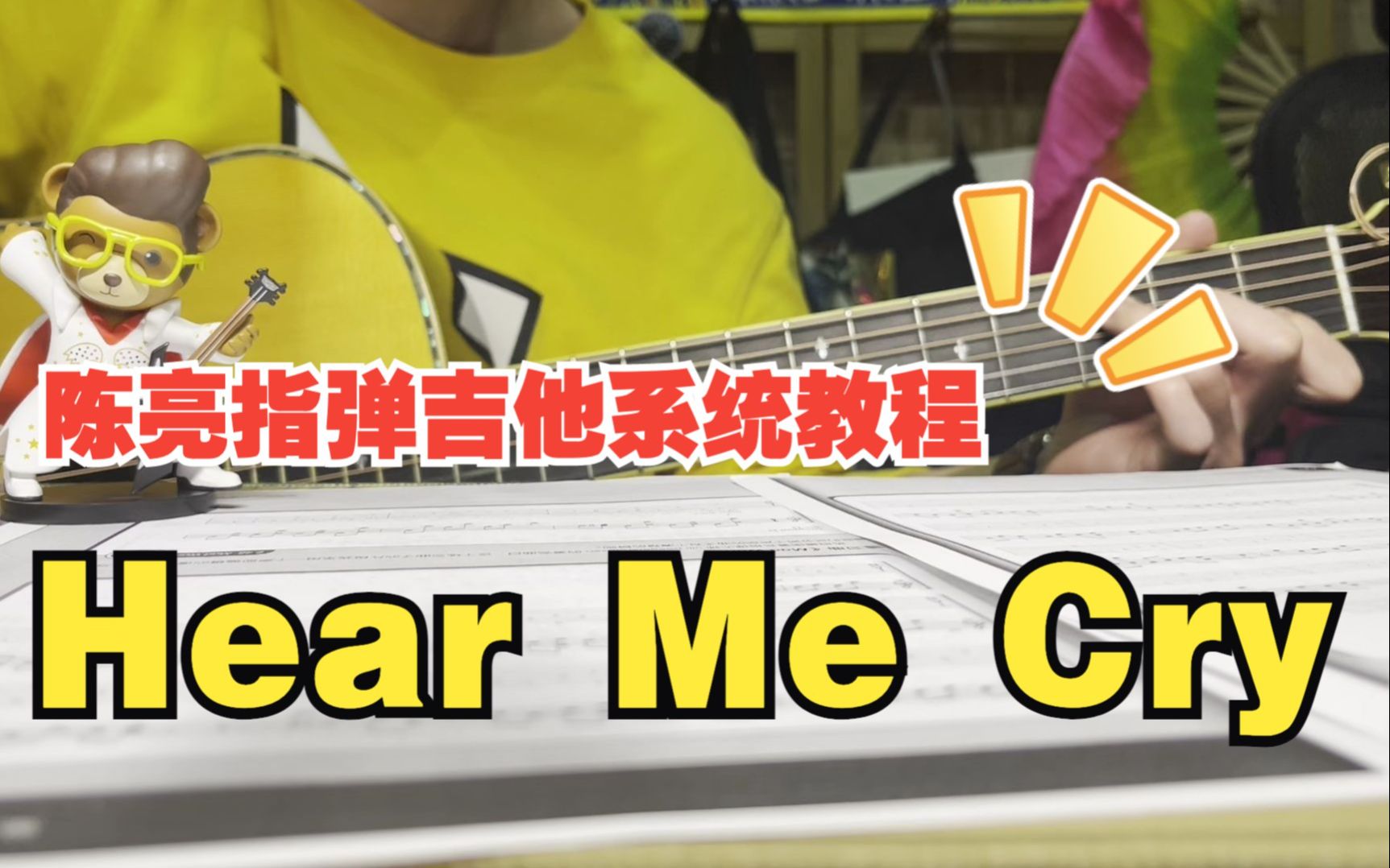 [图]Hear Me Cry - 陈亮指弹吉他系统教程练习曲第1弹2.47